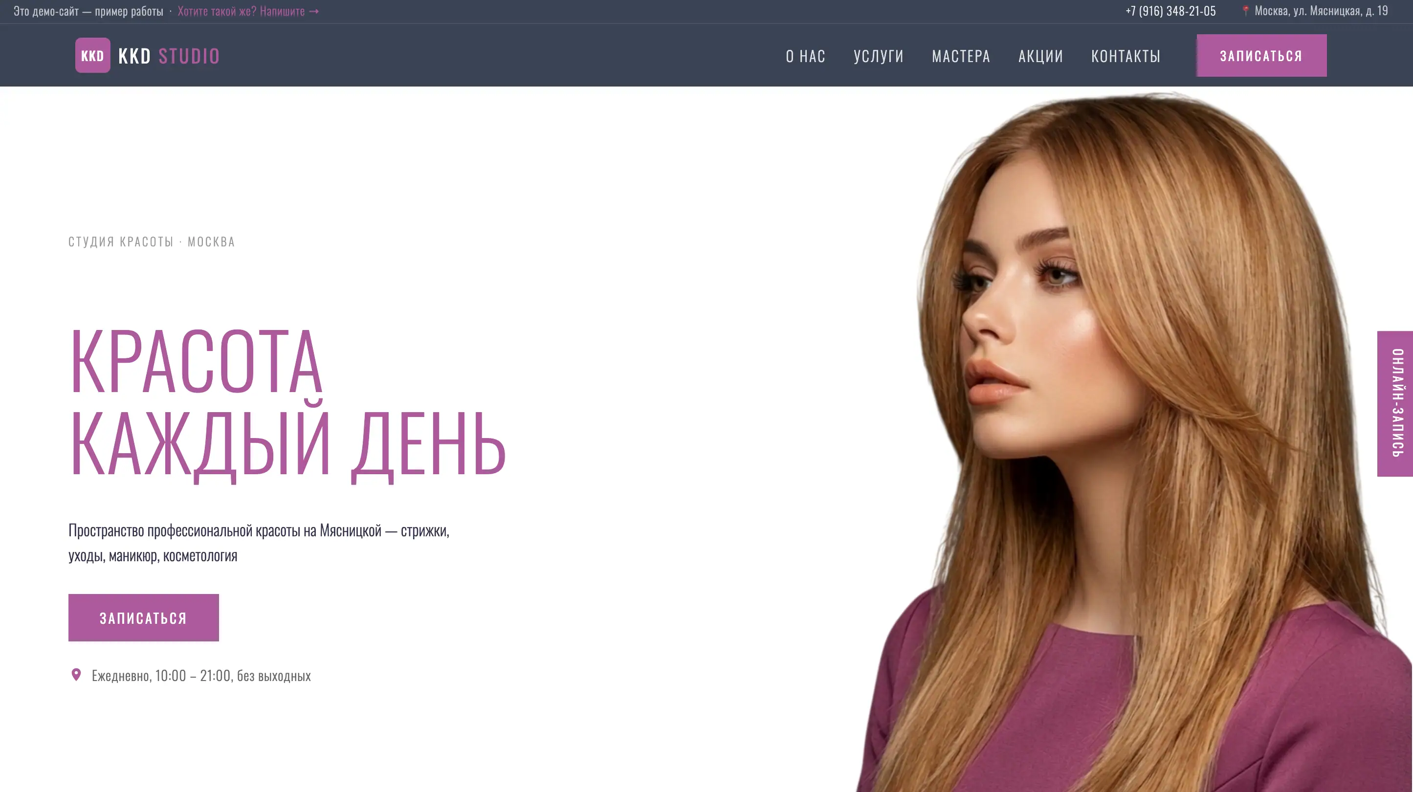 Скриншот демо-сайта salon1535.alexwebfix.ru